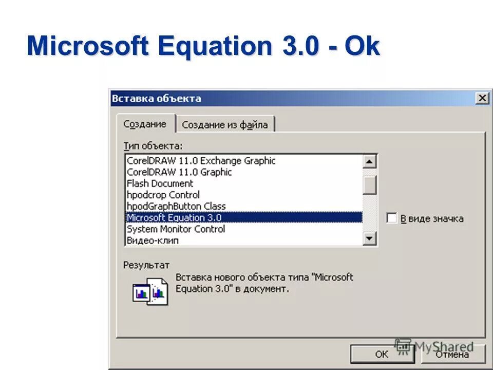 Редактор формул microsoft equation 3. Редактор ms equation 3. Редактор формул equation editor. 0). Панель формул word.