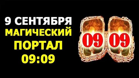 Зеркальный 9