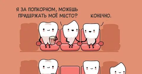 Пикабу зубы