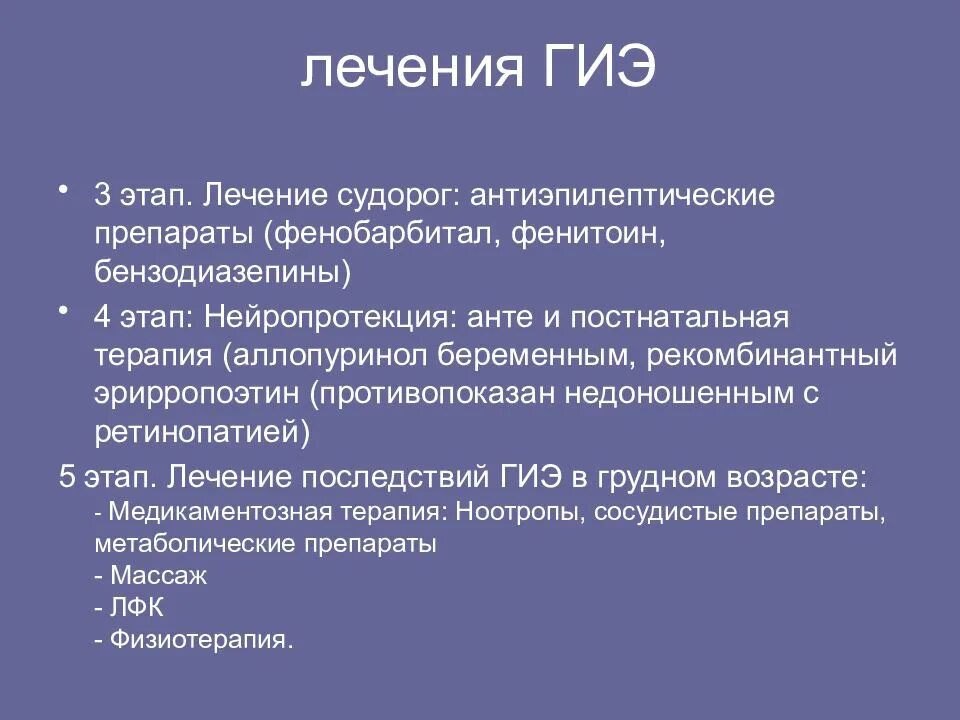 Гипоксия мозга препараты. Гипоксически-ишемическая энцефалопатия. Гипоксия ишемическая энцефалопатия. Гипоксически-ишемическая энцефалопатия у новорожденных. Гипоксически-ишемическая энцефалопатия диагноз.