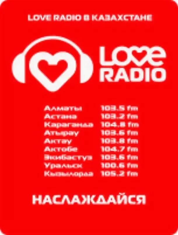 Лав радио волна. Лав радио частота. Радио любовь. Love радио СПБ частота.