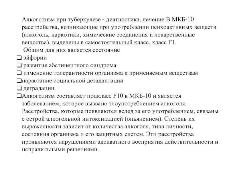Можно ли пить после туберкулеза. Можно ли пить после туберкулеза