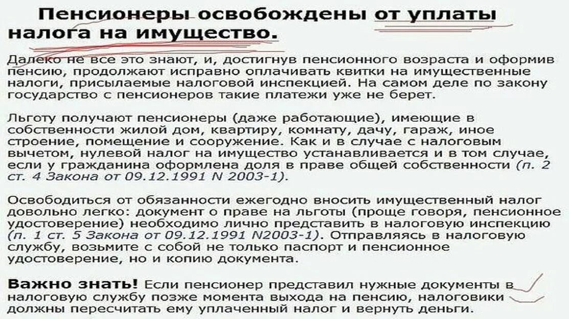 Как не платить пенсионный налог. Пенсионеры освобождены от уплаты налога. Обязан ли пенсионер платить налог на имущество квартира. Пенсионеры платят налог на имущество. Пенсионеры освобождаются от налога на имущество.