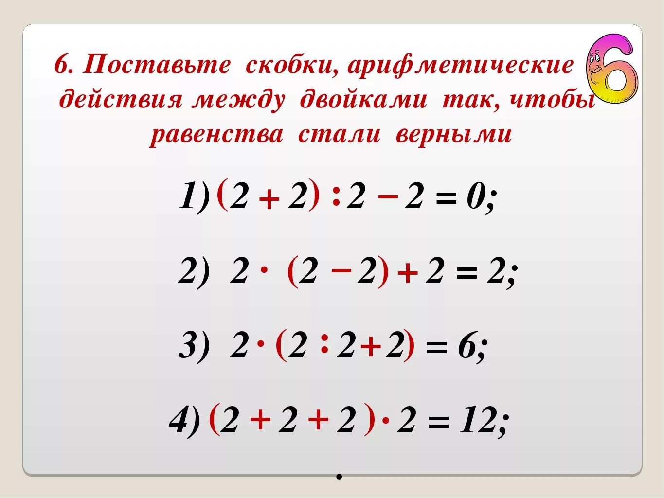 Действия в скобках 3 класс. Порядок выполнения действий. Действия в примерах по порядку. Примеры на порядок действий. Порядок действий в математике со скобками.