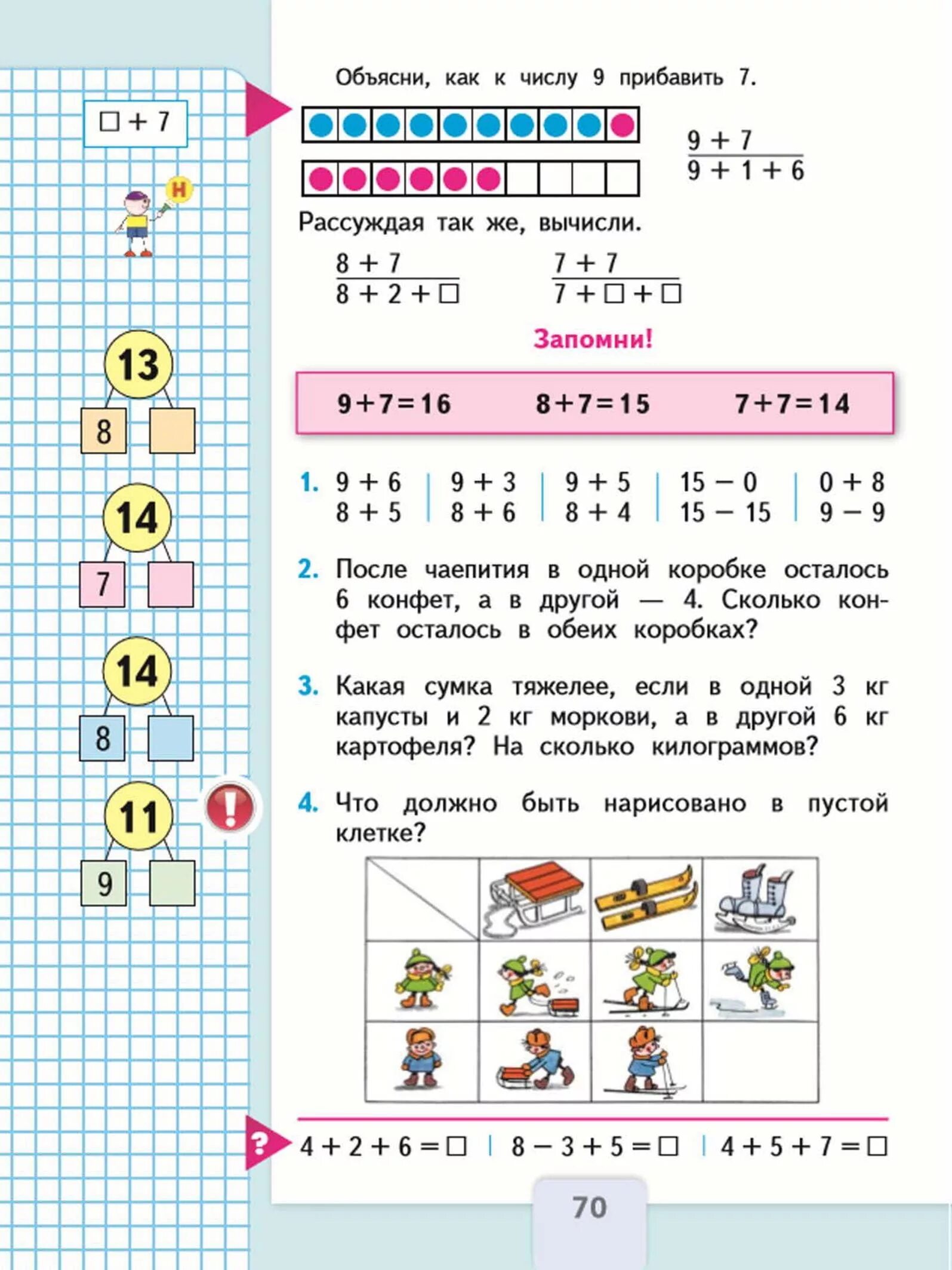 Математика первый класс часть вторая страница 70