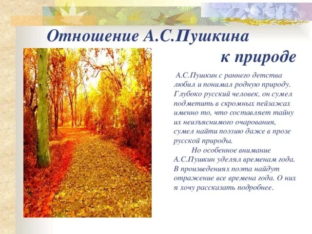 Стики а. с. Пушкина о природе. Стихи Пушкина о природе. А С Пушкин поэзия о родной природе.