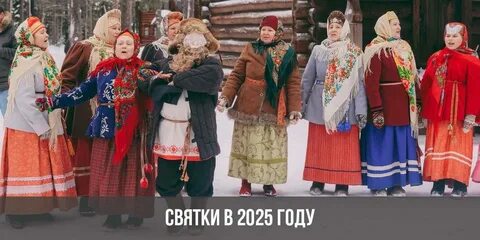 Праздники в 2025 году в августе