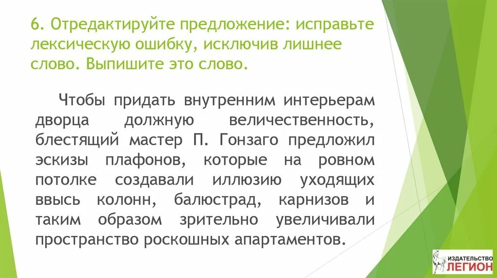 Отредактируйте предложение исправьте лексическую. Отредактируйте предложение исправьте лексическую ошибку исключив. Исправьте лексическую ошибку. Исправьте лексическую ошибку исключив лишнее слово. Отредактируйте предложение исправь лексическую ошибку.