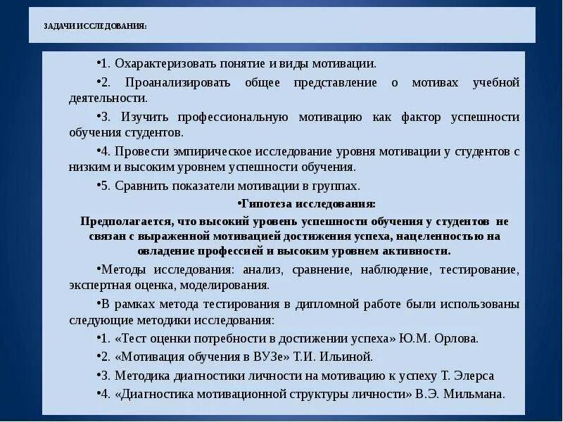 Элерс мотивация к неудачи. Тесты методики изучения мотивации. Методики для диагностики мотивации личности. Методика элерса мотивация. Тест на учебную мотивацию.