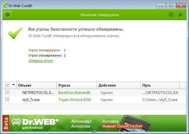 Бесплатный антивирус dr web cureit