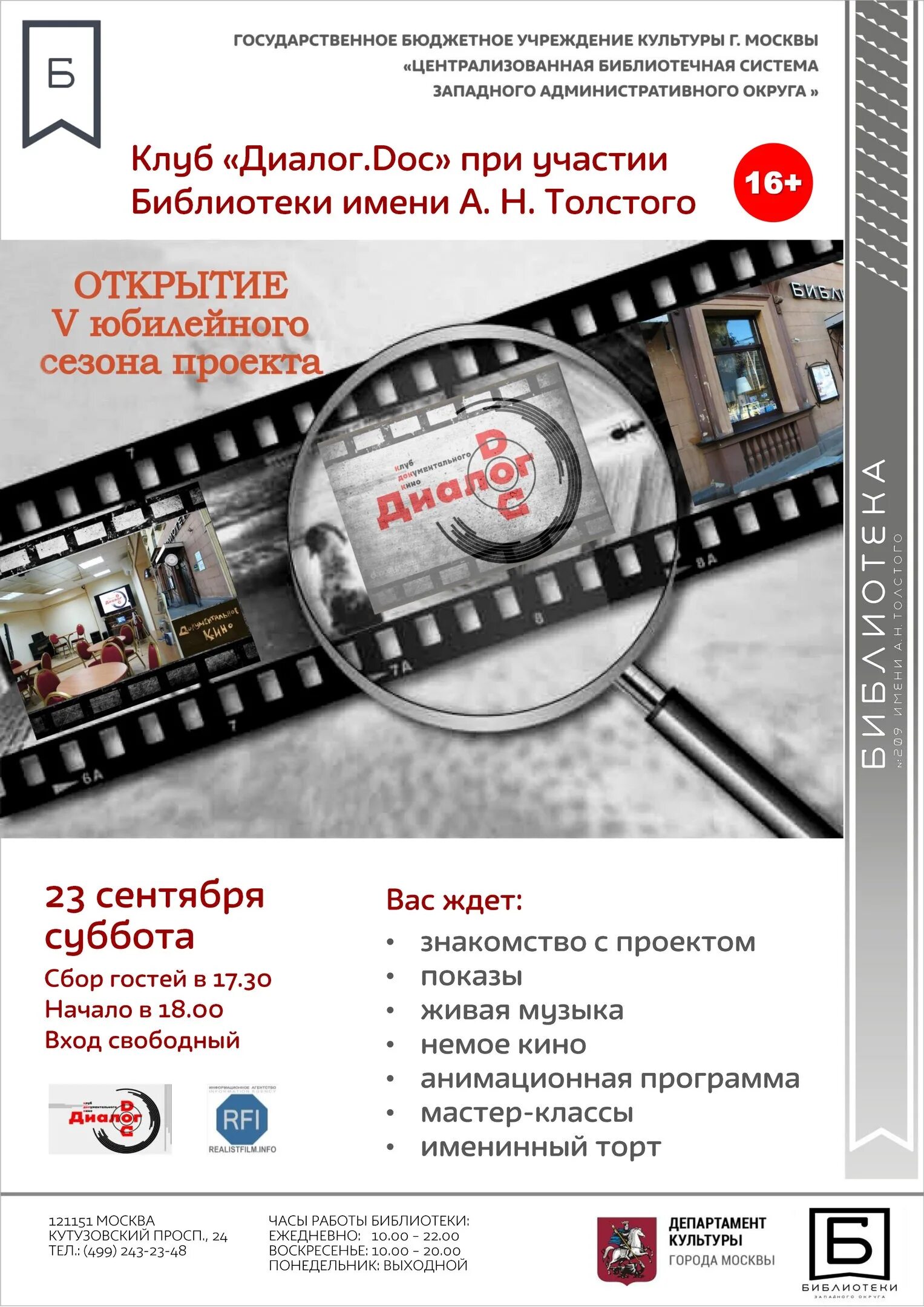 Киносезон программа. Диалоги о кино открытая библиотека. телеканал киносезон. канал киносезон программа.
