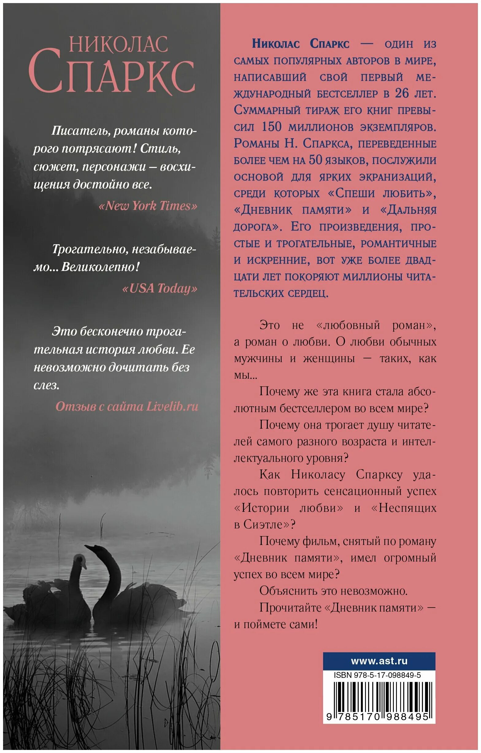 Читать дневник памяти николас. Дневник Николас Спаркс памяти Николас. Дневник памяти книга. Дневник памяти Николас Спаркс год издания. Николас Спарт книги дневник.