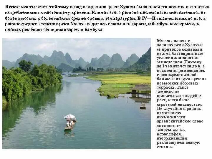 Климатический пояс реки Хуанхэ. Хуанхэ экологические проблемы. Экологические проблемы реки Хуанхэ. Долина реки Хуанхэ земледелие. Природно климатические условия древнего китая впр