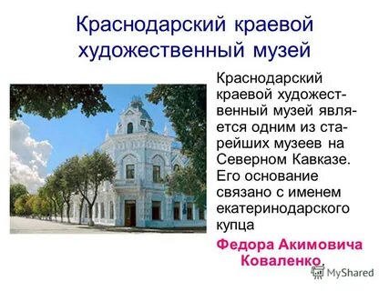 Краснодар кубановедение