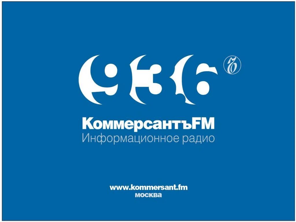 Коммерсантъ fm. Коммерсант fm логотип. Радио Коммерсант fm. Коммерсантъ fm 93,6. Радио коммерсант фм прямой эфир