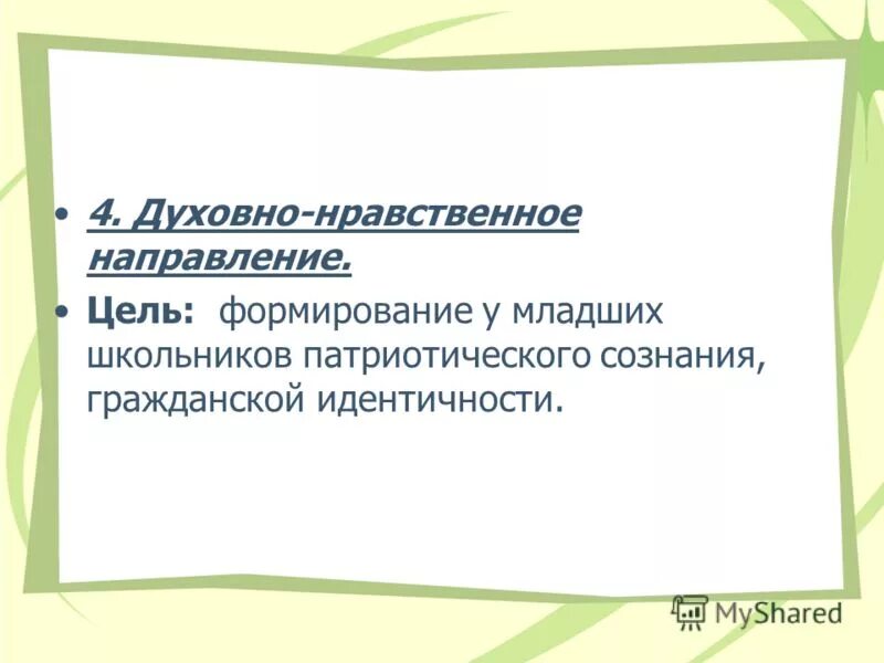Духовно-нравственное. Духовнонарвственное воспитание. Знаковая функция культуры примеры. Семиотическая функция культуры. Духовно нравственная функция семьи.