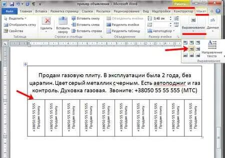 Объявление в ворде текст
