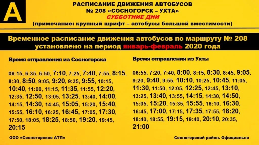 Расписание 51 автобуса львовская подольск. График движения автобусов. Автобус Ухта 104 маршрут расписание. Маршрут 104 автобуса расписание. Расписание автобусов г.Ухта-Водный.