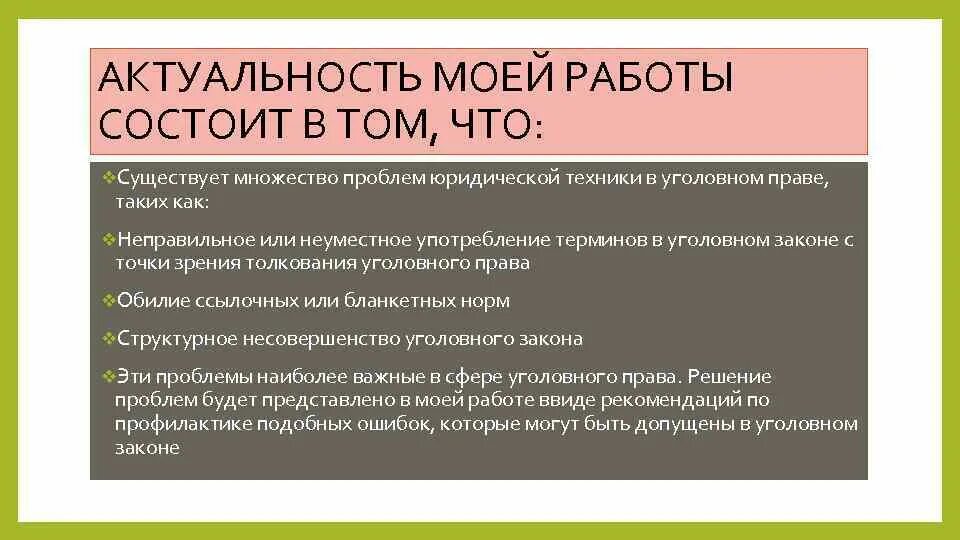Ошибки юридической техники. Схема элементы юридической техники. Ошибки юридической техники. Юридические ошибки примеры. Структура юридической техники схема.