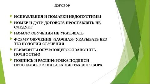 Не совпадает дата в договорах