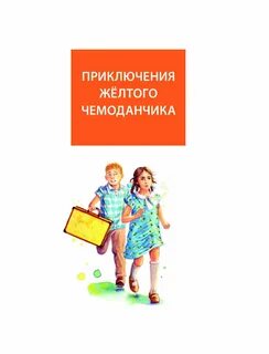 Кратко желтый чемоданчик