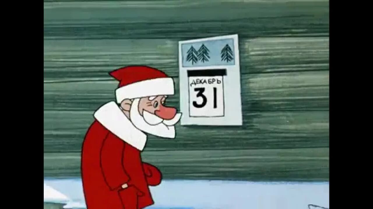 31 декабря ссср. Дедушка Мороз 31 декабря. Дед Мороз и лето.