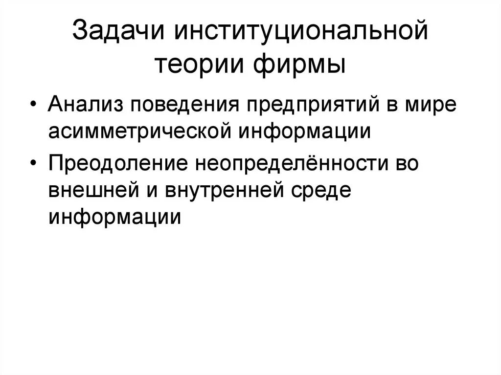 Вшэ курс лекций. Неоинституционализм направления исследований. Журнал институциональных исследований. Учебник олейник институциональная экономика. Объект исследования институционализма.