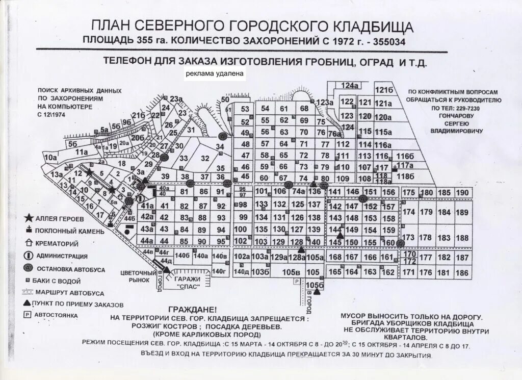 Северное кладбище Уфа схема захоронений. План Северного кладбища Ростов-на-Дону по кварталам 2021 год. Схема рос овского кладбища. Схема Северного кладбища Ростов-на-Дону.