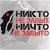 Новый забытый