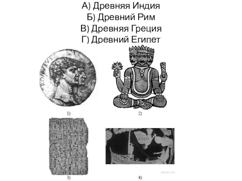 Впр история 5 класс 2024 древняя греция. ВПР по истории 5 класс иллюстрации по древней Индии. ВПР по истории 5 класс иллюстрации древняя Греция. Иллюстрация к древнему Китаю 5 класс ВПР по истории. ВПР 5 класс древний Рим древняя Индия древняя Греция древний Египет.