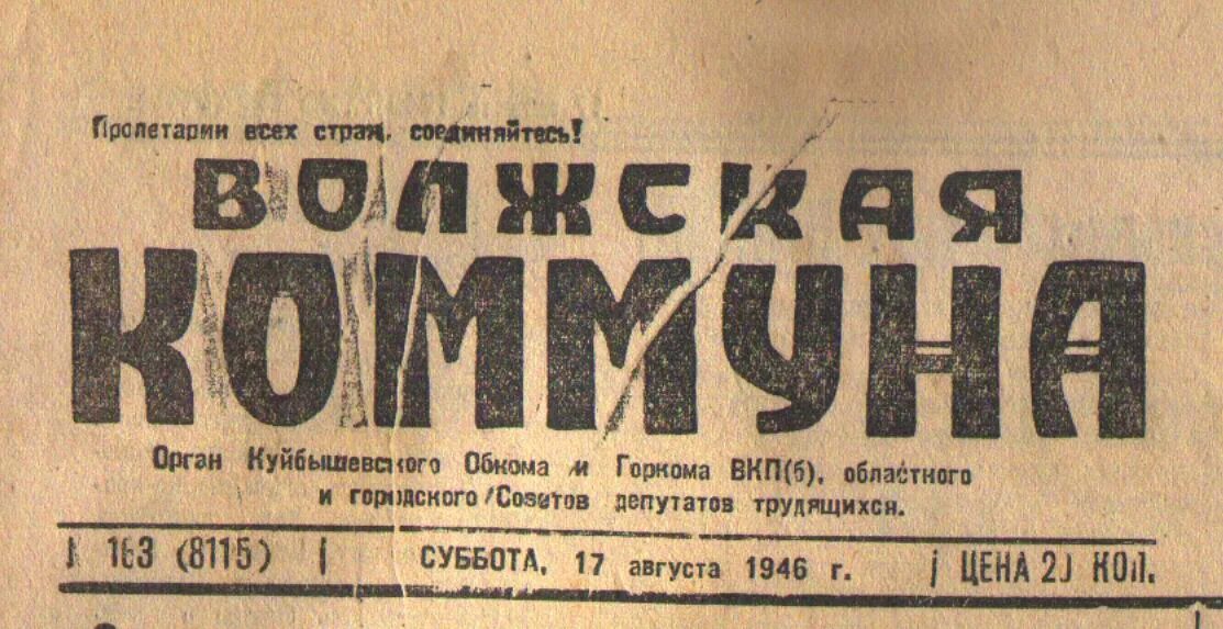 Волжская коммуна 24 января 1956. Архив волжской коммуны. Волжская коммуна архив. Самара волжская коммуна. Архив волжской коммуны.