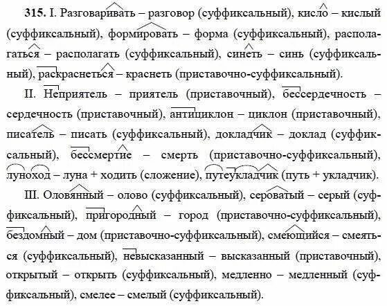 русский язык упражнение 315