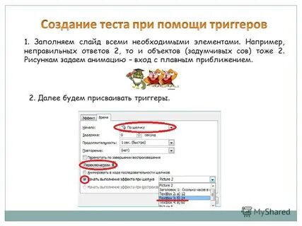 Задать действующий