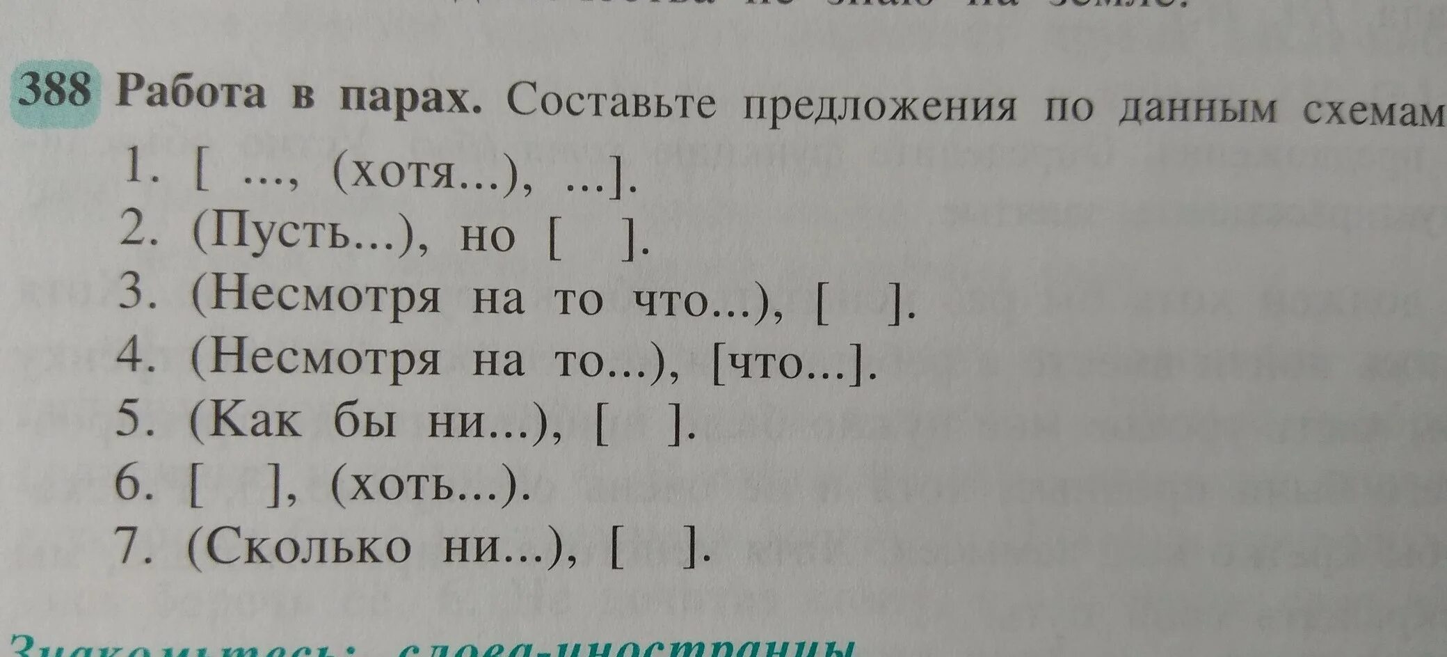 Составьте предложения по схемам. Составление предложений по схемам. Хотя предложение по схеме. Составить нужно предложение по схеме. Хотя придумать предложение