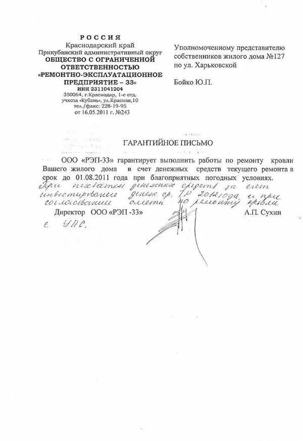 Заявление замена канализационного стояка. Заявление на замену канализационной трубы образец. Заявление в жкх о замене канализационных труб. Заявление на замену трубы канализации. Образец заявления по замене труб в квартире.