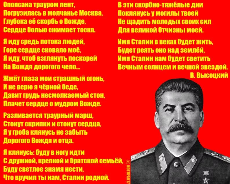 Стихотворение иосифа сталина ходил он. Стихотворение моя клятва высоцкого. стихи о сталине. стихи о товарище сталине.
