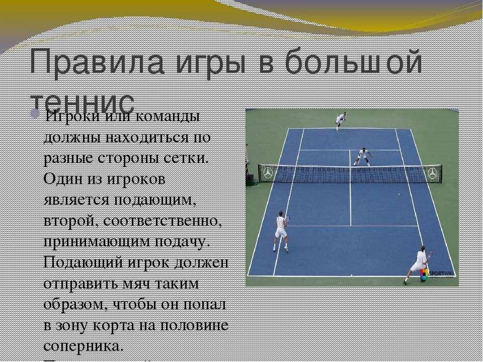 Сколько длится настольный теннис. Правила игры в большой теннис кратко. Правила большого тенниса. Как играть в теннис правила. Порядок подачи в большом теннисе.