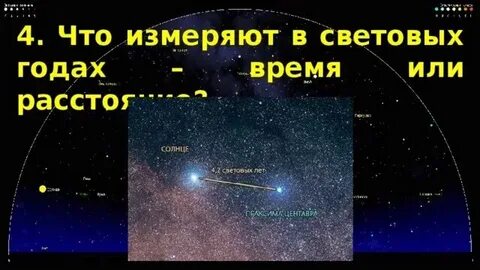 4 световых года в километрах