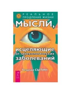 Животворящая сила помоги себе сам