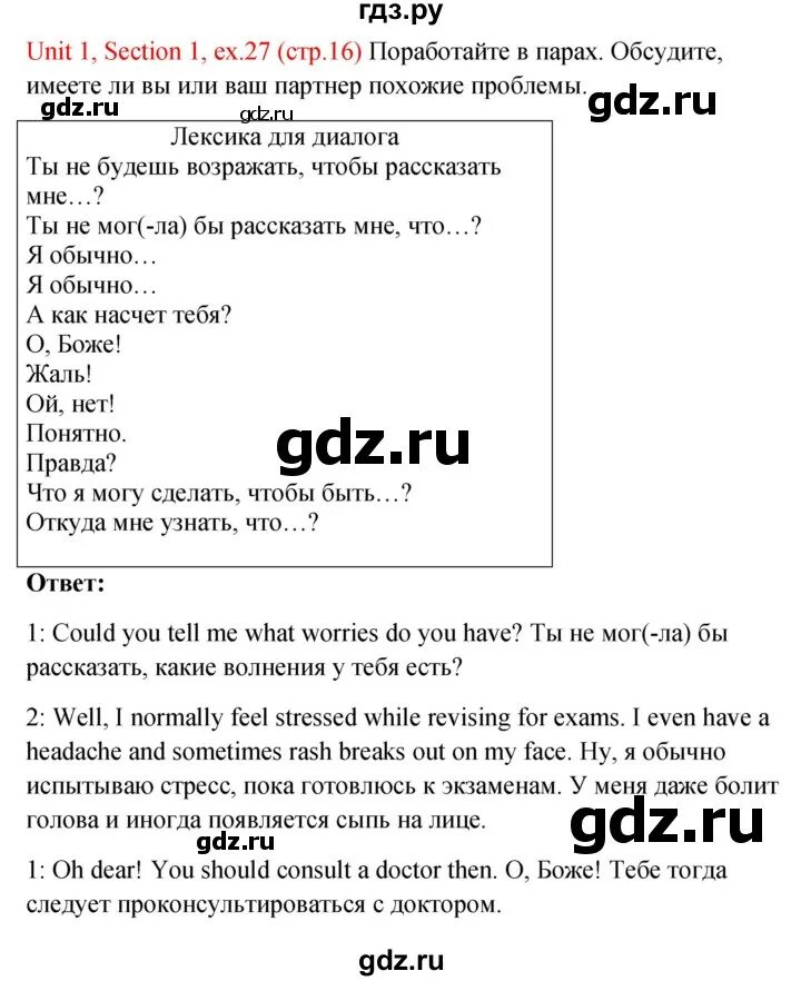 Гдз по английскому языку 10 класс enjoy English. Гдз по английскому языку языку 10 класс биболетова. Гдз английский 8 класс Юнит 4 хомворк. Unit 14 ex 1. Учебник unit 1 английский язык