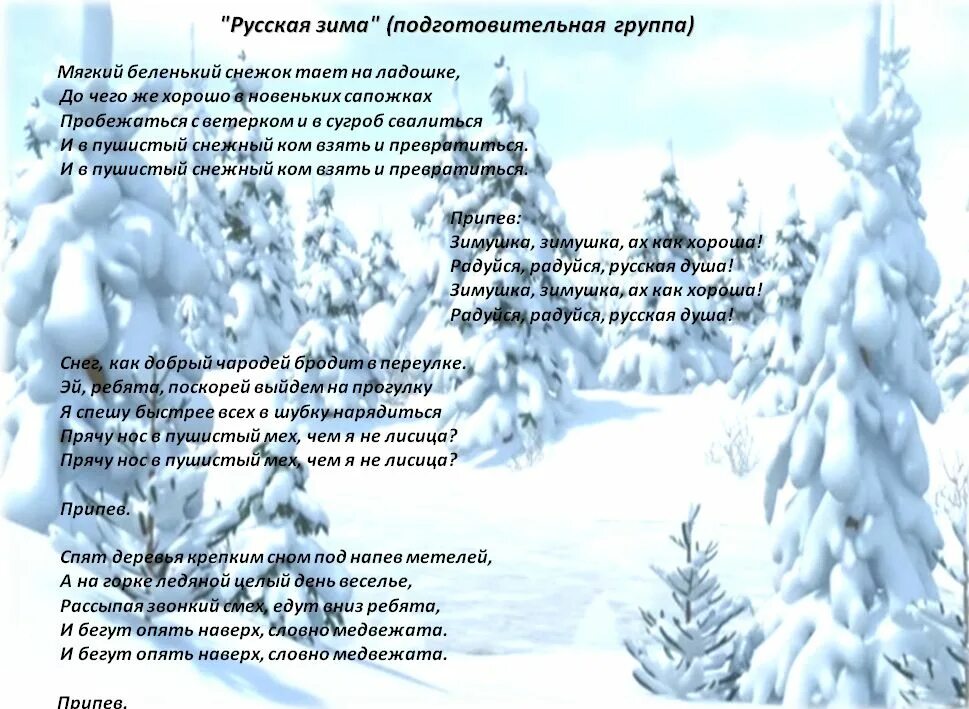 Как на беленький снежок слушать. Русская зима слова. Слова песни русская зима. Зимушка зима текст. Песня русская зима текст.