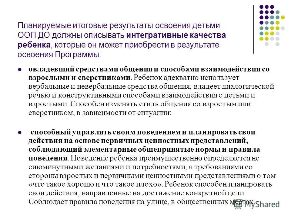 Работа с детьми с особыми образовательными потребностями. Для повышения уровня для освоения детьми ООП необходимо. Список итоговых планируемых результатов. Программы для детей с ооп