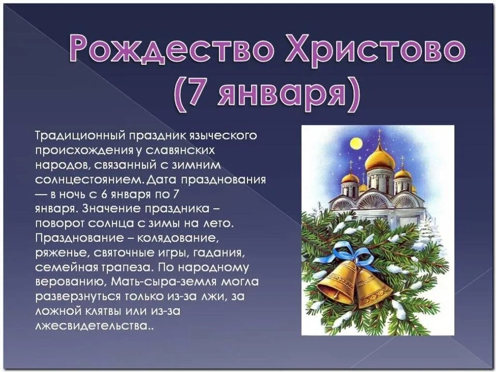 8 января какая будет. Рождество 7 января. 7 январь рождество христ. рождество православный праздник. с рождеством христовым православные.