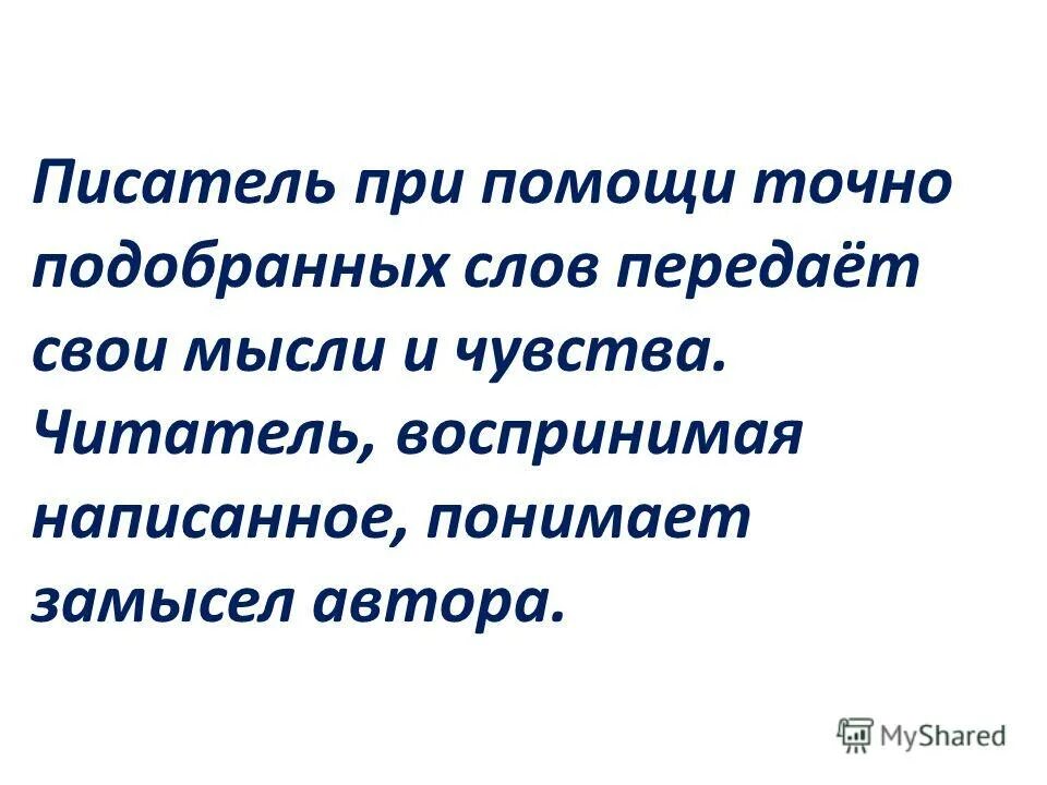 идея и замысел исследования. прокомментировать проблему текста. как понять замысел автора. проблема текста это. как понять замысел автора.