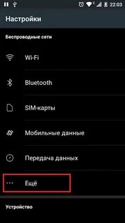 Улучшить сеть на андроиде