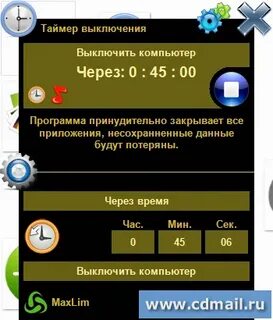 Отключить таймер на 10