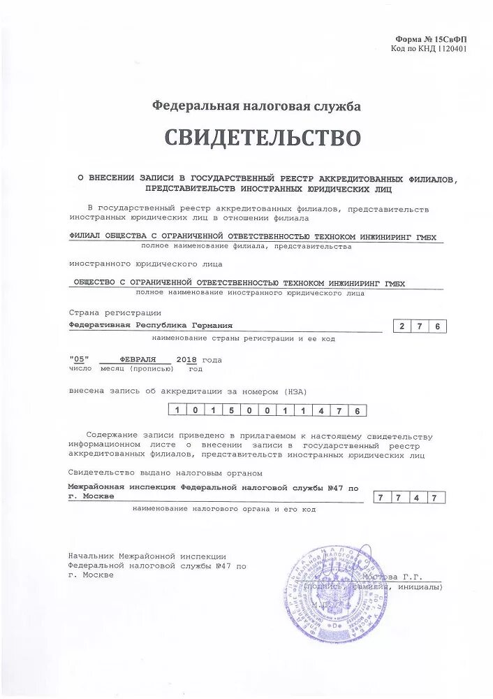 Аккредитация иностранных