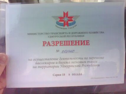 Госуслуги получить разрешение на такси