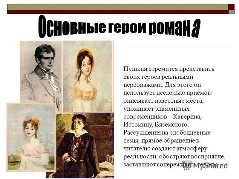 Евгений онегин презентация. Сравнение пушкина и онегина. Какую характеристику дает пушкин онегину. Какую характеристику дает пушкин онегину. Какую характеристику дает пушкин онегину.
