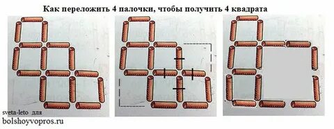 Переложить 2 палочки чтобы получилось 2 квадрата